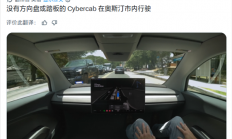 彻底取消方向盘！特斯拉Cybercab量产版启动公开道路测试