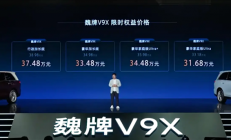 搭1.5T Hi4动力！魏牌V9X豪华家庭版Ultra上市：限时31.68万起