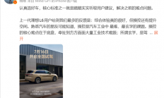 李想：新一代理想L6媒体试驾反馈几乎一致 驾驶体验堪称同级最佳