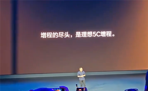 理想汽车高管回敬友商：增程的尽头不是纯电 而是5C增程