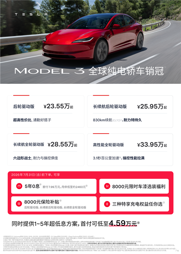 特斯拉夏季专属权益上线：付费车漆限时直省8000元