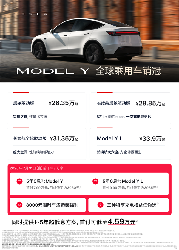 特斯拉夏季专属权益上线：付费车漆限时直省8000元