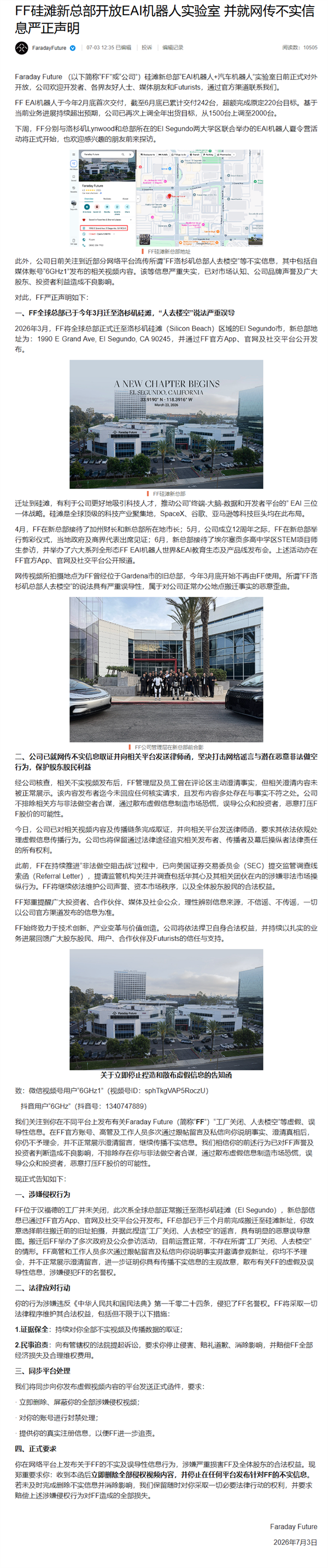 法拉第未来辟谣“总部人去楼空”并将起诉博主 后者硬刚回应！