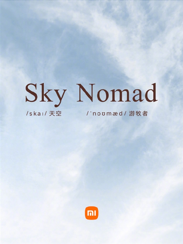 旗下首款增程车最快下月上市!小米汽车官宣新品牌SkyNomad