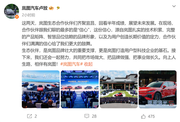 两年内剑指中国前三！岚图汽车纯电战略提速：全品类矩阵已就位