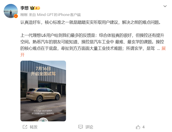 李想：新一代理想L6媒体试驾反馈几乎一致 驾驶体验堪称同级最佳