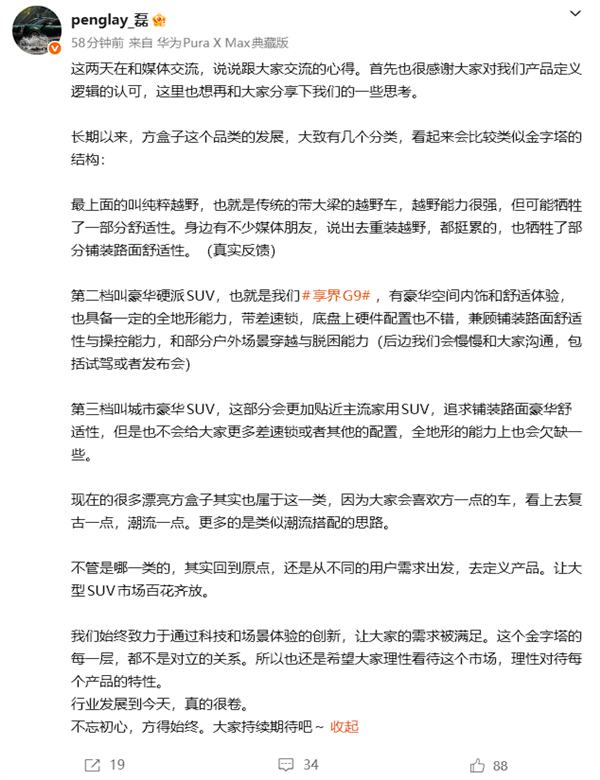 华为智选车产品总监彭磊：享界G9是豪华硬派SUV