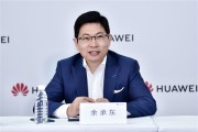 余承东：智驾大幅提升安全性 这才是新时代汽车最需要的能力