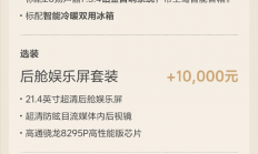理想i8光速降价了！还有机会扳回一城吗
