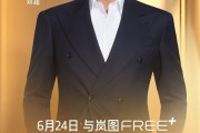 岚图高管称小米YU7像网红奶茶：岚图FREE+是高档香槟