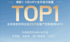 中国MPV王者！比亚迪腾势D9蝉联1-5月MPV全市场销冠