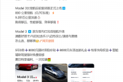 史上续航最长的特斯拉Model 3正式登场！830公里 26.95万起