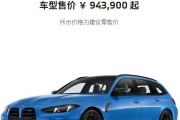 看完94万的宝马M3旅行版：我的眼泪从嘴角流了下来