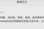 纯血HIMA遭全网质疑！智界产品总监回应：子虚乌有