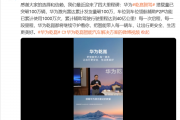 华为靳玉志谈辅助驾驶收费：世界上没有免费的东西 羊毛出在羊身上