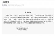江铃汽车否认江铃福特并入长安福特：不对谣言和猜测发表评论