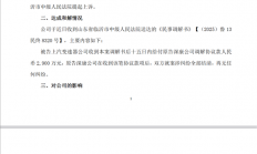 曾被DCT 360变速箱坑惨！众泰子公司与上汽变速器公司达成2900万元和解