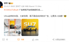 小米SU7 Ultra广告牌亮相首都机场 雷军：多做点广告 让更多人知道