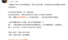 年轻人的首款大五座SUV登场！何小鹏：MONA L05今晚预售交给00后
