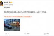 博主李杰灵称收到通知：尊界S800典藏大观也可免费更换刹车踏板
