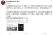 电动车电池衰减到底有多快 中国特斯拉Model Y车主晒图：3年17.5万公里 电池健康度94%