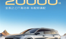 限时16.99万起！别克昂科威Plus 60天交付突破2万大关