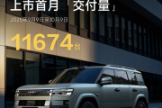 比亚迪5米级方盒子SUV卖爆！方程豹钛7上市首月交付11674台
