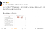 小米YU7创造历史！雷军收到湖北仙桃政府贺电回应：真心感谢家乡人民支持