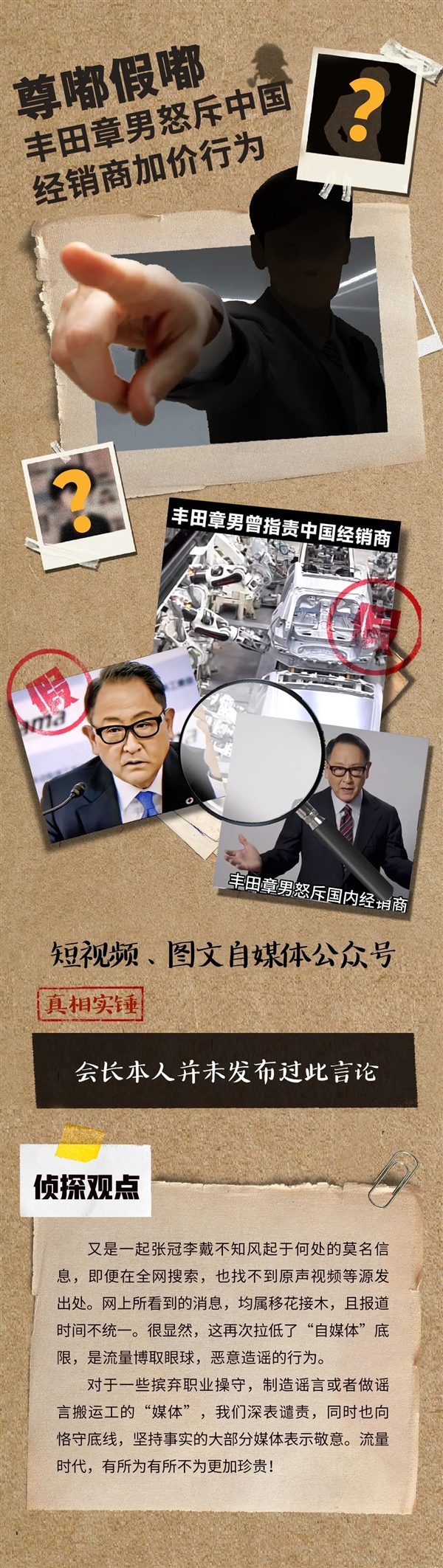丰田章男怒斥中国经销商加价?丰田辟谣:从未发布此言论