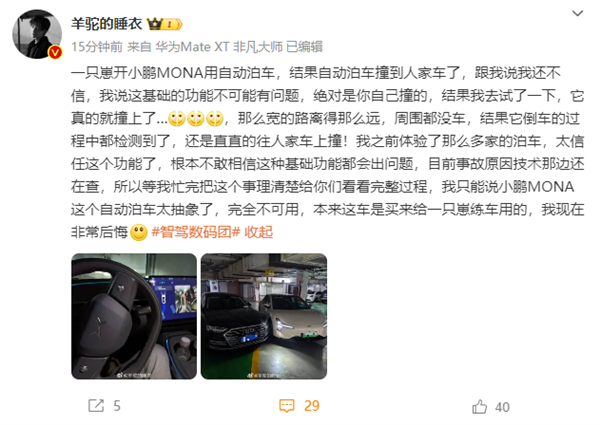 小鹏MONA M03自动泊车撞到奥迪A8大灯:可能得赔5万!小鹏回应