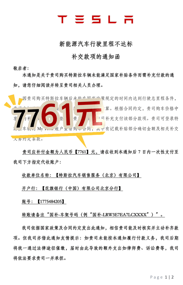 博主曝自己被特斯拉追讨7761元:2年只跑了4400公里 拿不到国家补贴