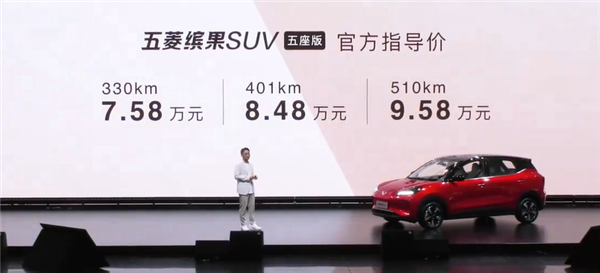开一公里花6分钱 五菱缤果SUV五座版上市:7.58万起