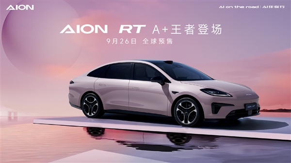 小鹏MONA M03大卖!广汽出手:埃安AION RT四款车色公布