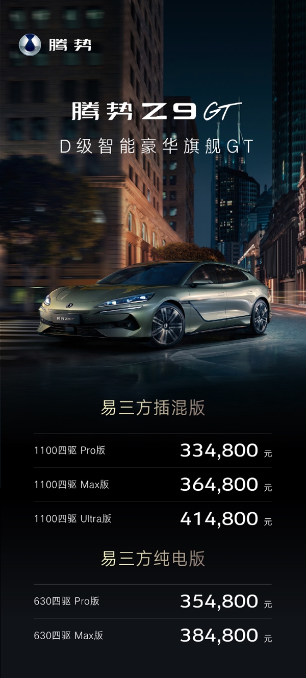 比亚迪腾势Z9GT上市2天大定破5000台!33.48万元起 平替保时捷
