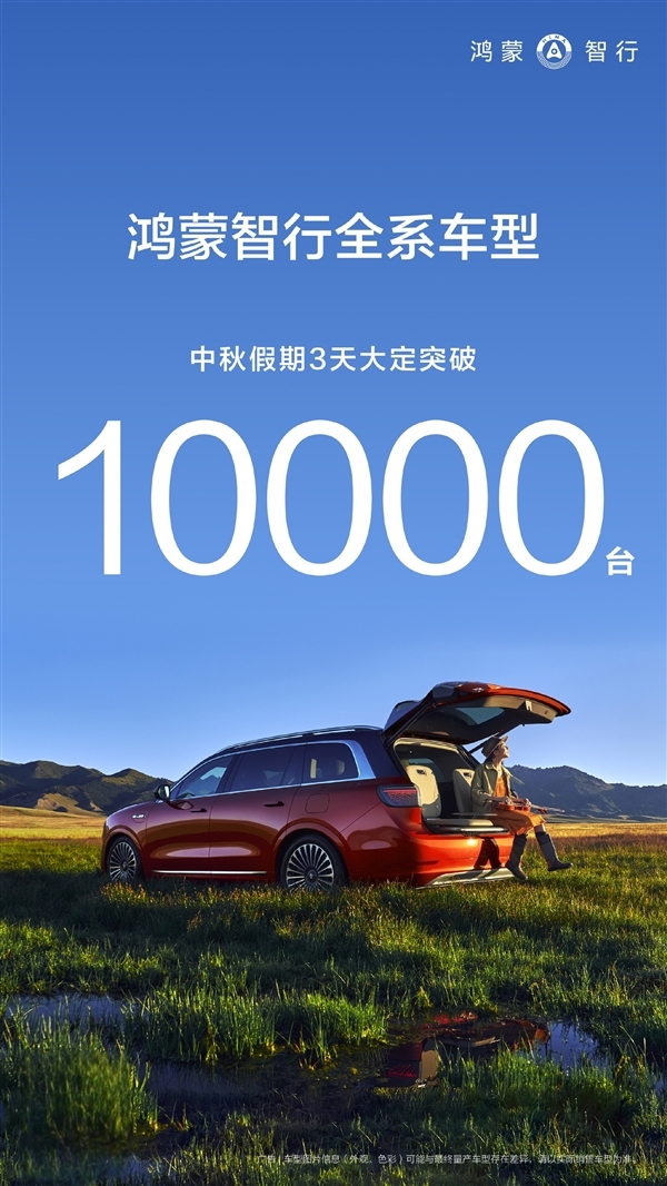 鸿蒙智行:问界M9五座版车辆已陆续开始发运 10月中旬交付
