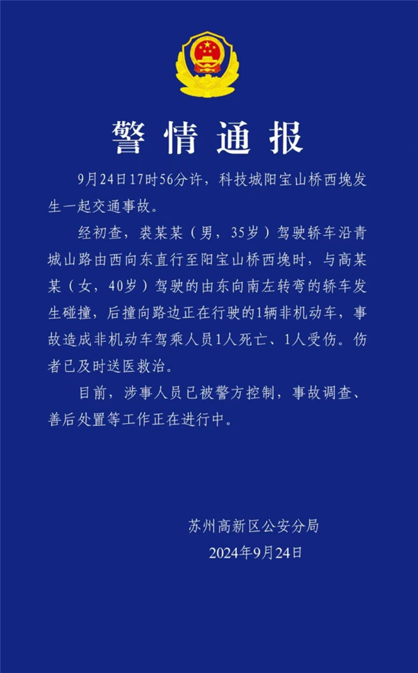 特斯拉撞上双黄线拐弯本田雅阁致无辜路人身亡:官方通报