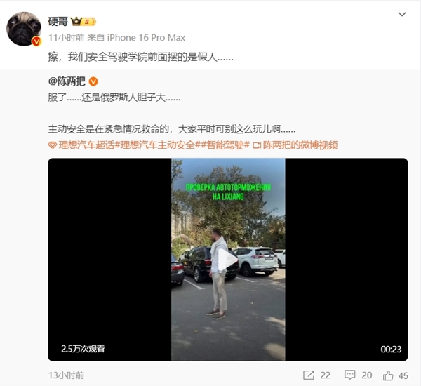 战斗民族果然彪悍!俄罗斯人用真人测试理想L9自动刹停