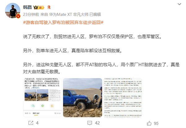 游客自驾驶入罗布泊被困弃车徒步返回 博主:对大自然毫无敬畏