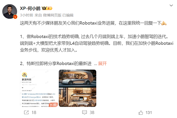 何小鹏:小鹏计划2026年正式推出自动驾驶出租车