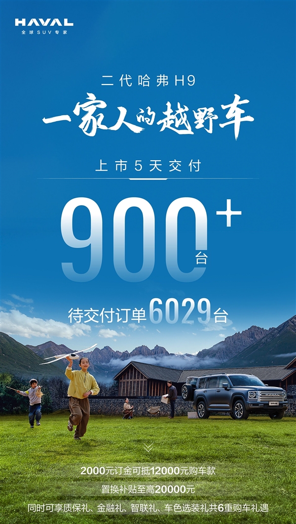 20万级国产越野之王 全新哈弗H9上市5天交付超900台:还有6000多订单