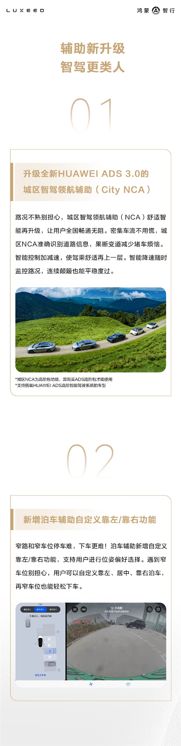 ADS 3.0加持!智界S7发布城区智驾等OTA升级