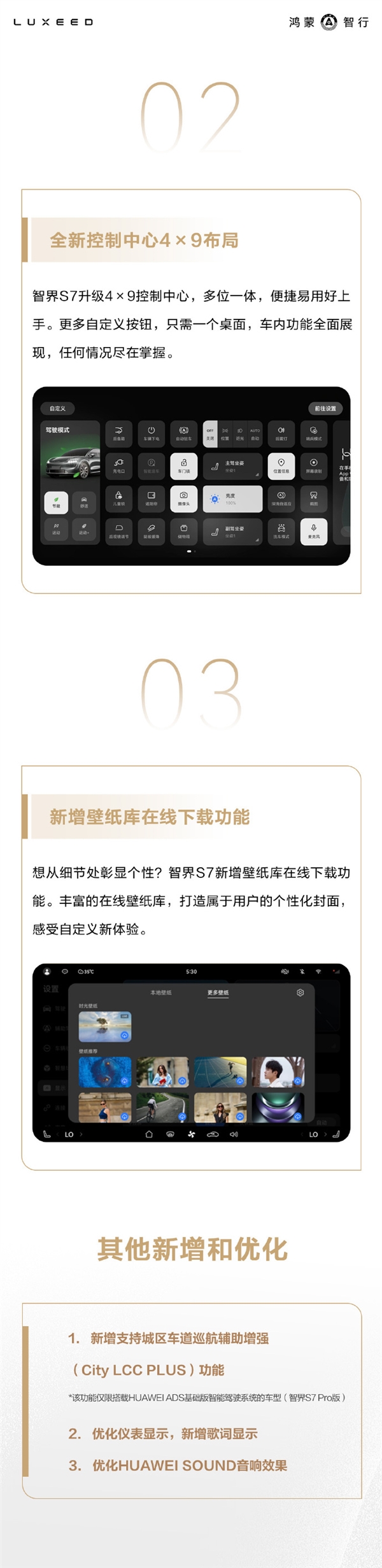 ADS 3.0加持!智界S7发布城区智驾等OTA升级