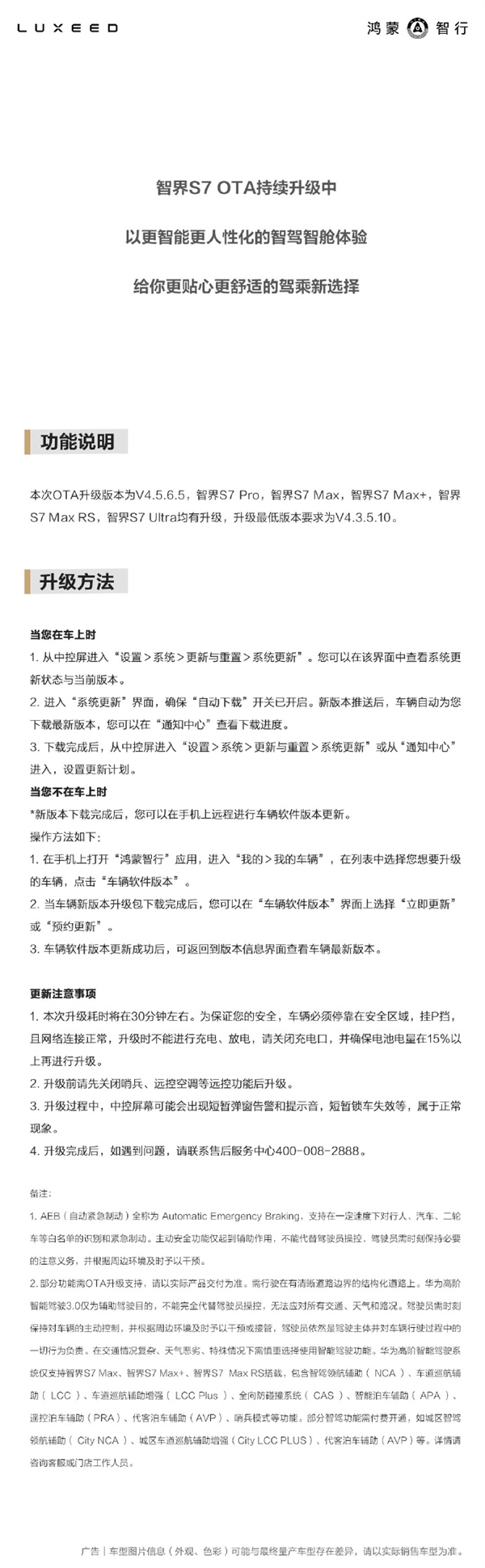 ADS 3.0加持!智界S7发布城区智驾等OTA升级