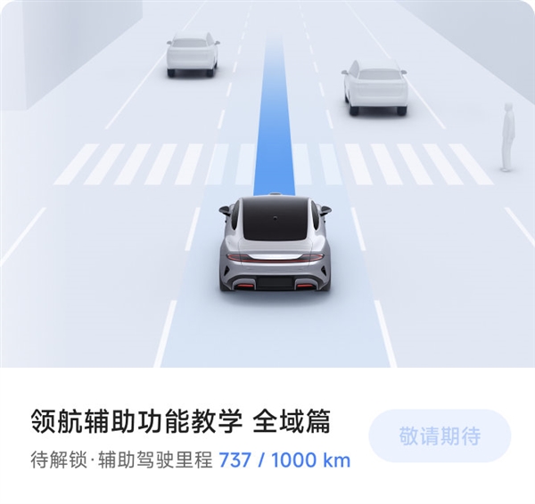 SU7如何开启城市领航辅助先锋版 小米:安全智驾1000km