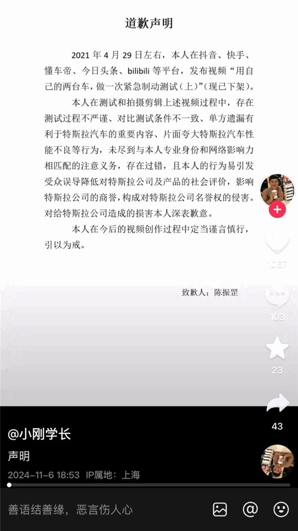 博主小刚学长向特斯拉道歉:测试不严谨 片面夸大特斯拉性能不良