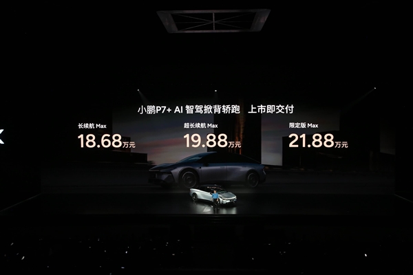 全系车型配置拉满只卖18.68万!小鹏P7+一图看懂