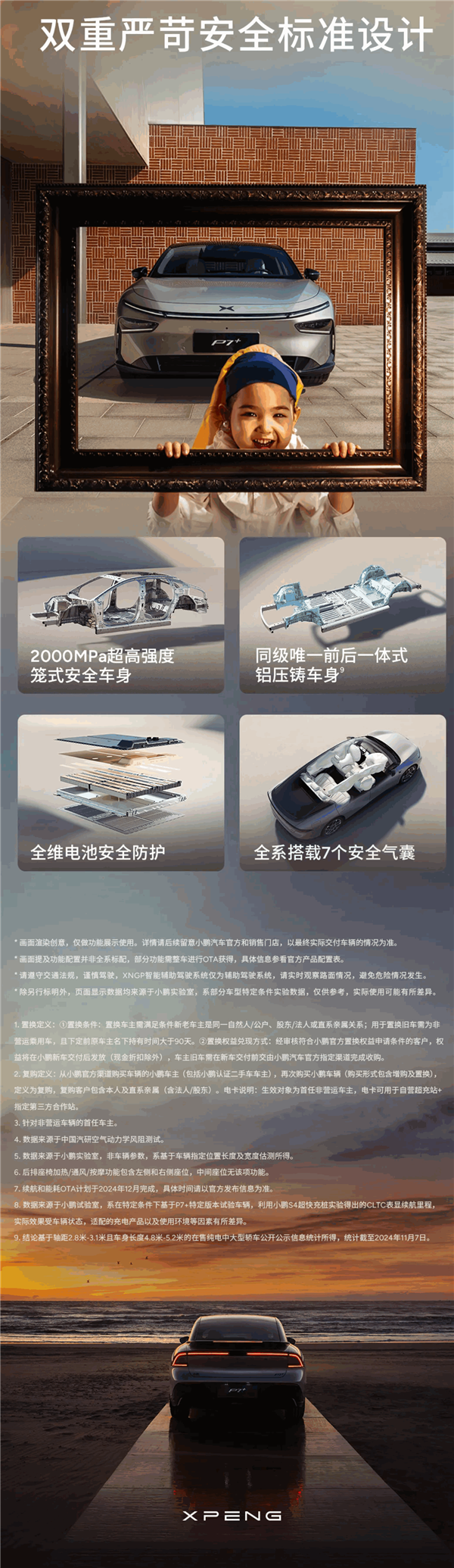 全系车型配置拉满只卖18.68万!小鹏P7+一图看懂