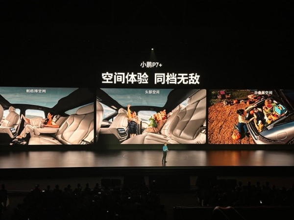C级轿车空间王者!小鹏P7+正式亮相:88%得房率同级第一