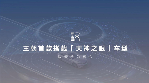 比亚迪三十而立:从电动化华丽转身智能化