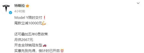 最高优惠3.6万元 Model Y年终降价:特斯拉开始反击了
